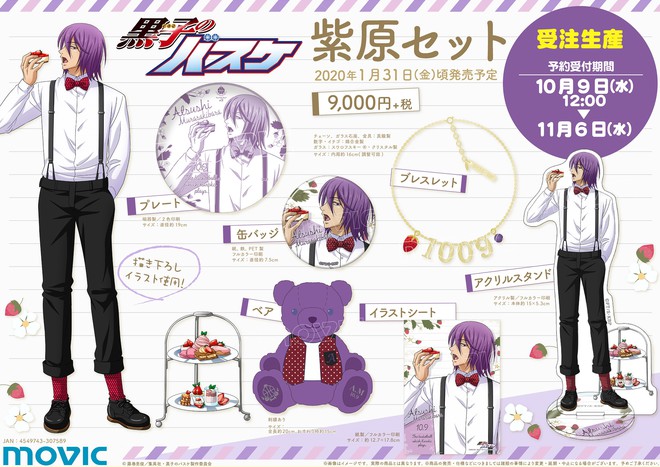ムービック：黒子のバスケ 紫原セット が登場！ グッズ 黒子のバスケ