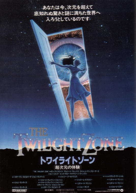トワイライトゾーン 超次元の体験 公開30周年記念