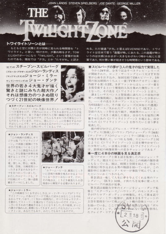 トワイライトゾーン 超次元の体験 公開30周年記念