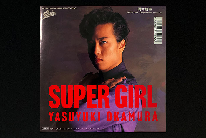 今日のジャケ 071 岡村靖幸「SUPER GIRL」 « TYO magazine