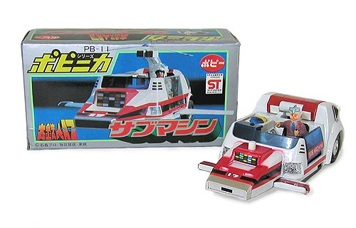 人生に玩具あり2式 古物倉庫 【ポピニカ 大鉄人17「サブマシン」】