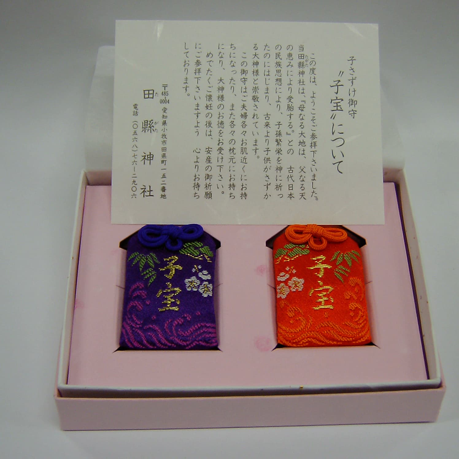 授与品紹介│Tagata jinja New Site