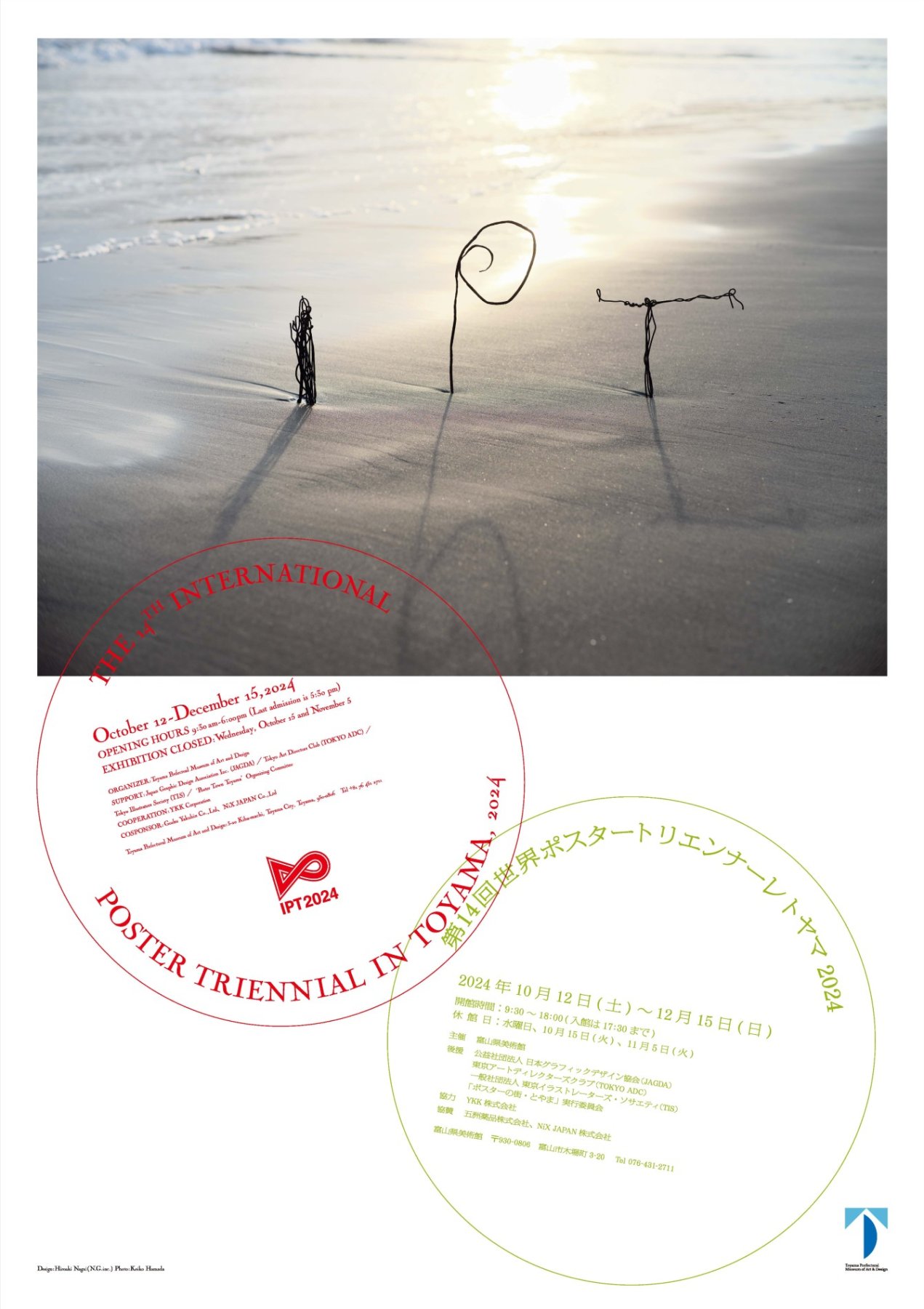 第14回世界ポスタートリエンナーレトヤマ2024 | 富山県美術館