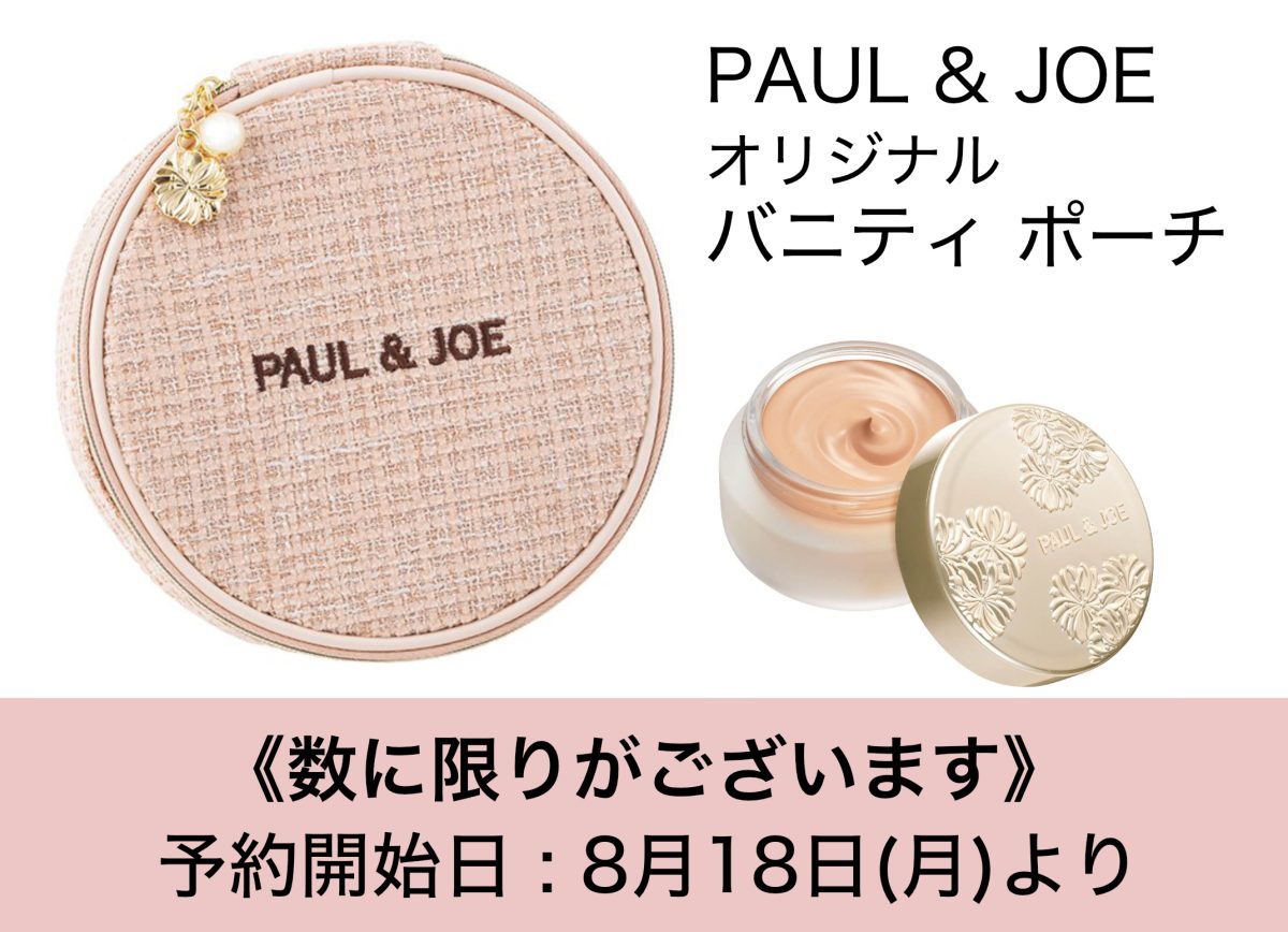 9/1発売】PAUL & JOE：サブライム クリーム ファンデーション | 田立屋
