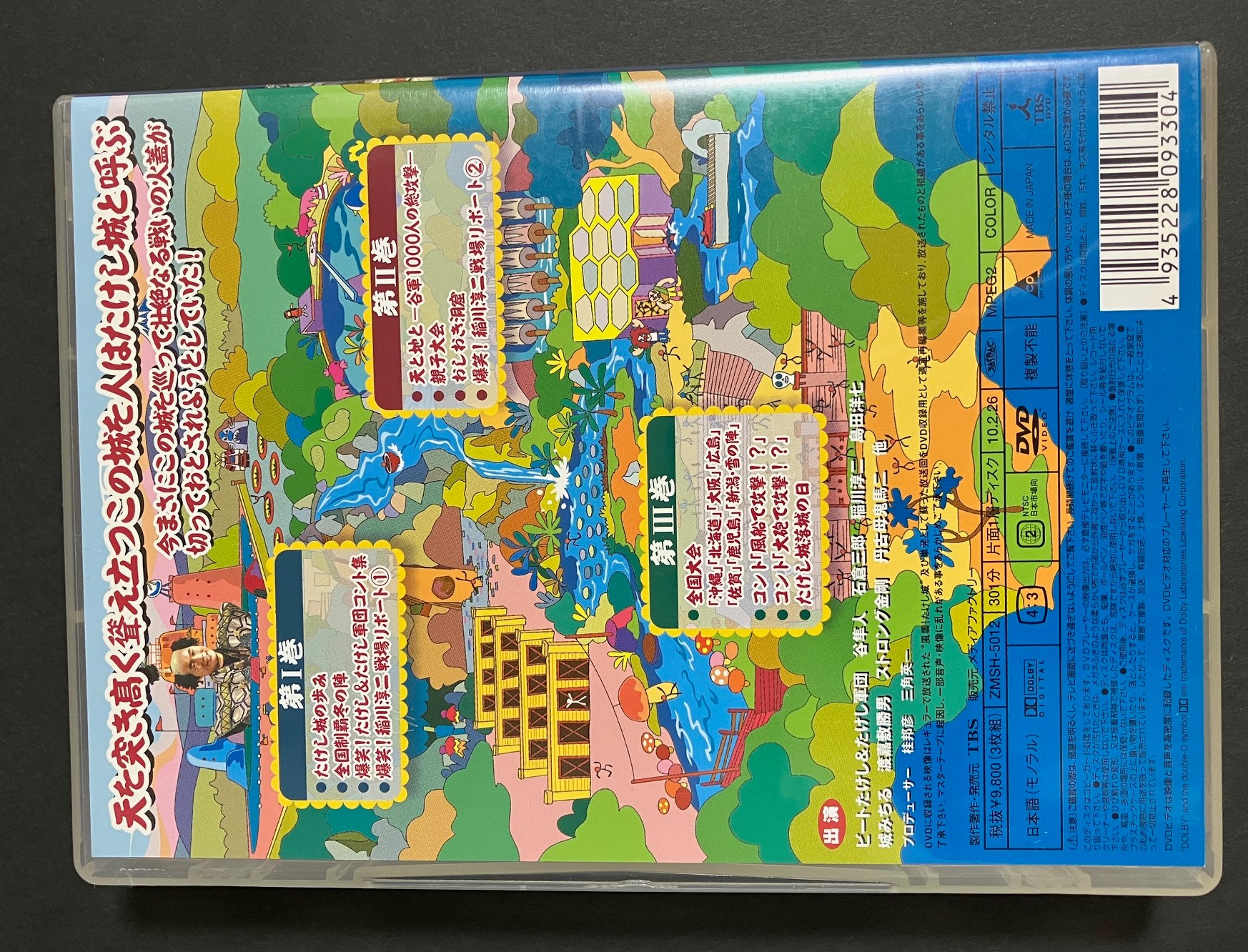 映像ソフト - 風雲！たけし城 歴史資料館