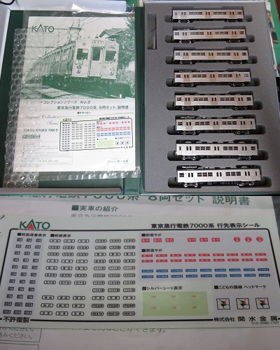 KATO「レジェンドコレクションシリーズ 東急7000系」① » たまでんクラブ