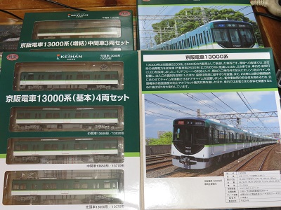 鉄道コレクション「京阪電車13000系」セット① » たまでんクラブ