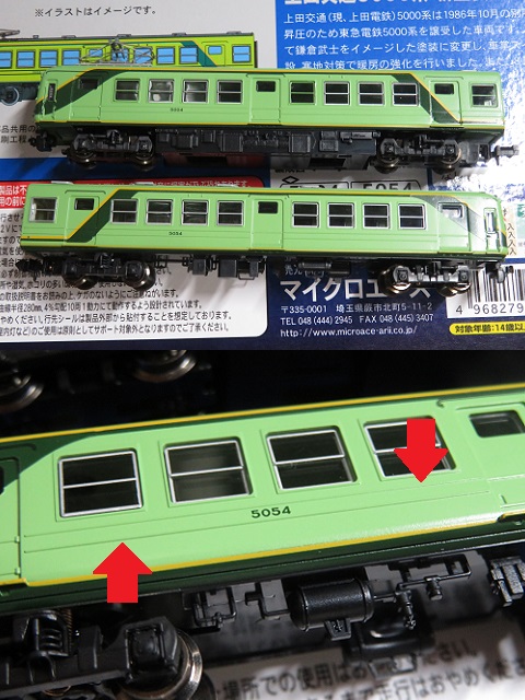 マイクロエース「上田交通5000系 新塗装 2両セット」① » たまでんクラブ