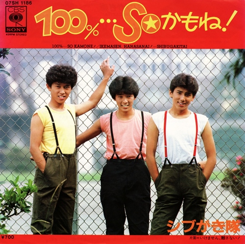 シブがき隊 シングル一覧