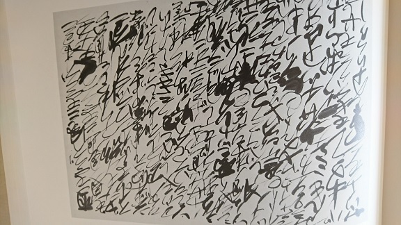 大澤雅休・竹胎！両先生の話！: 沙炎の『今日も書三昧日記』