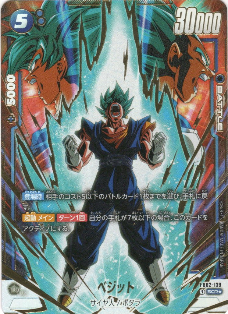 FB02-139 Vegito (SCR*) – TCG Corner