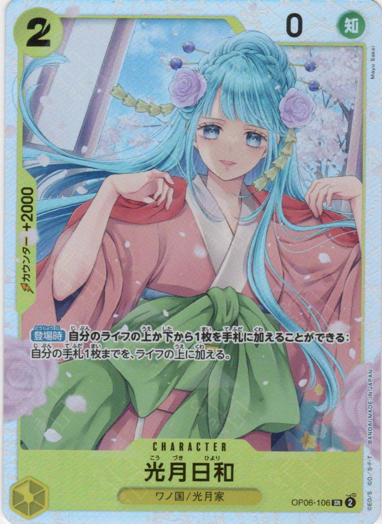 PRB01-(OP06-106) Kouzuki Hiyori (SR) – TCG Corner