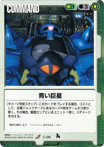 カード種類「COMMAND」(764 枚)｜ガンダムウォー