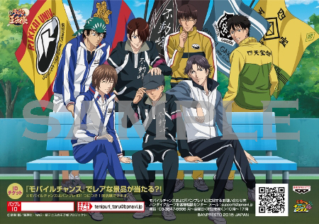 バンプレスト：くじプリ第二弾「とるキャラマイド 新テニスの王子様