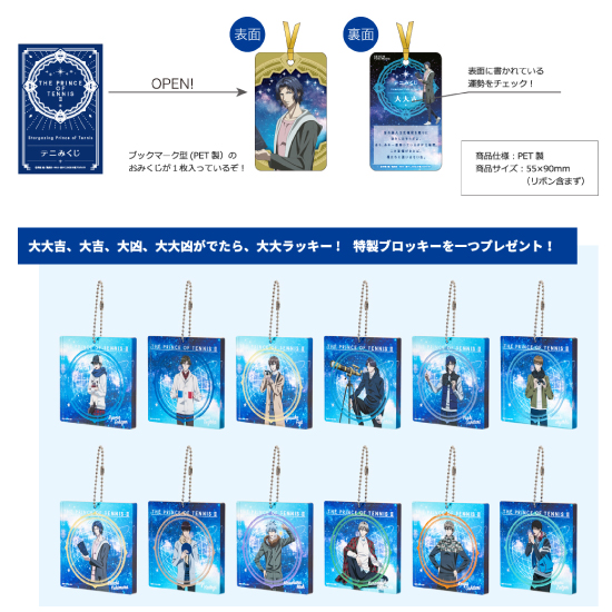 テニみくじ ブロッキー 跡部景吾 テニスの王子様 ジャンフェス テニみ