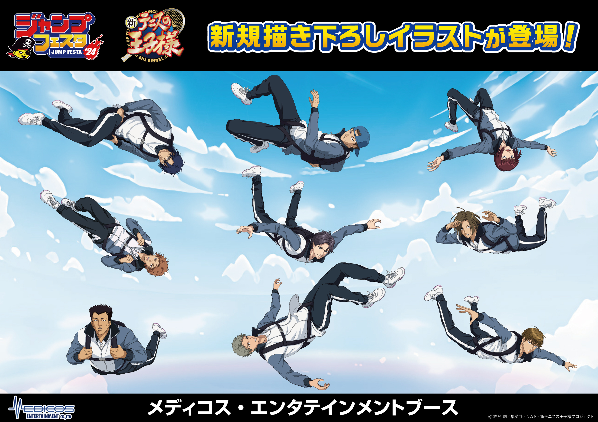 メディコス・エンタテインメント：新商品情報が到着！【JF2024先行販売