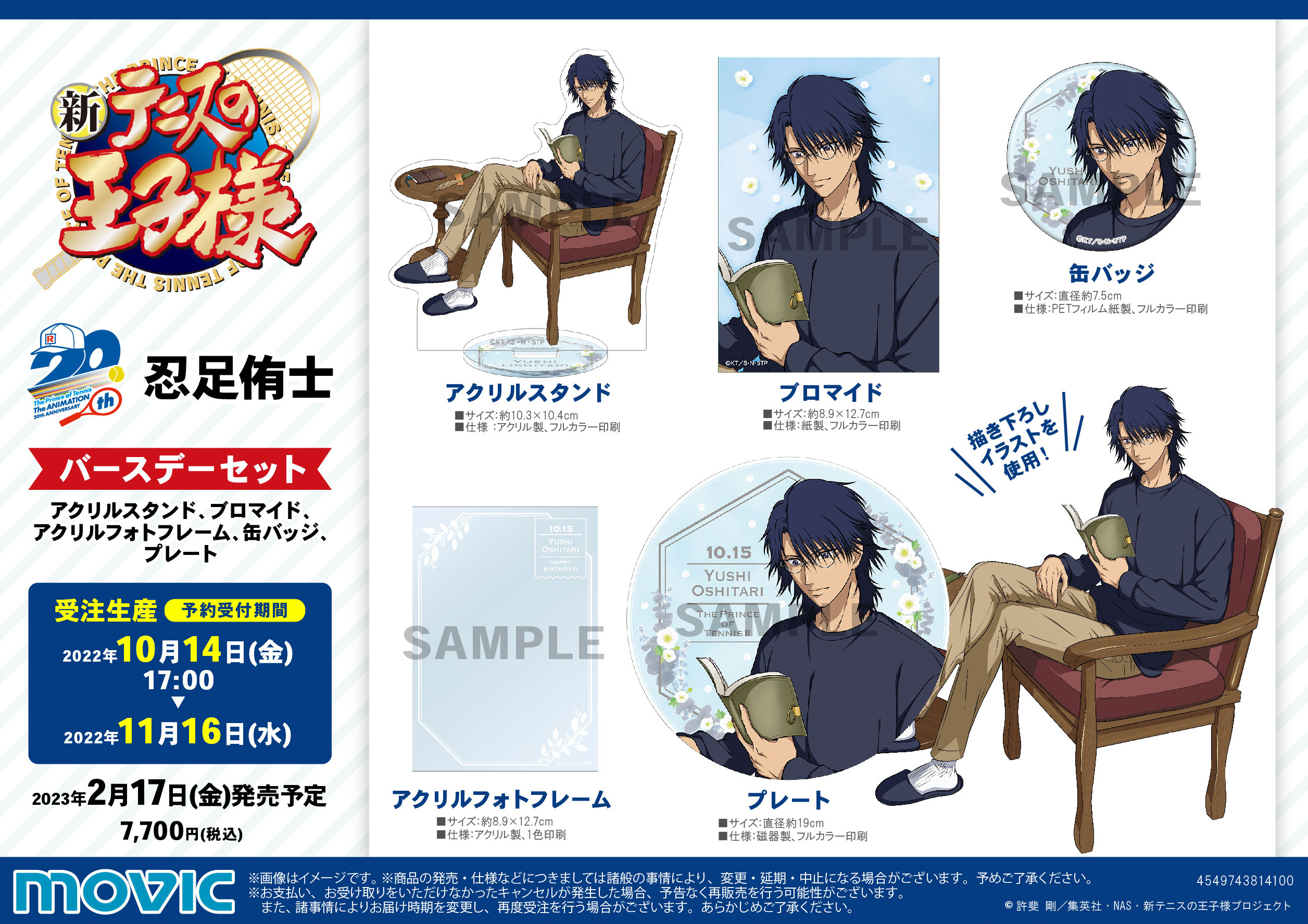 ムービック：新商品情報が到着！【忍足侑士 誕生日記念商品】｜NEWS