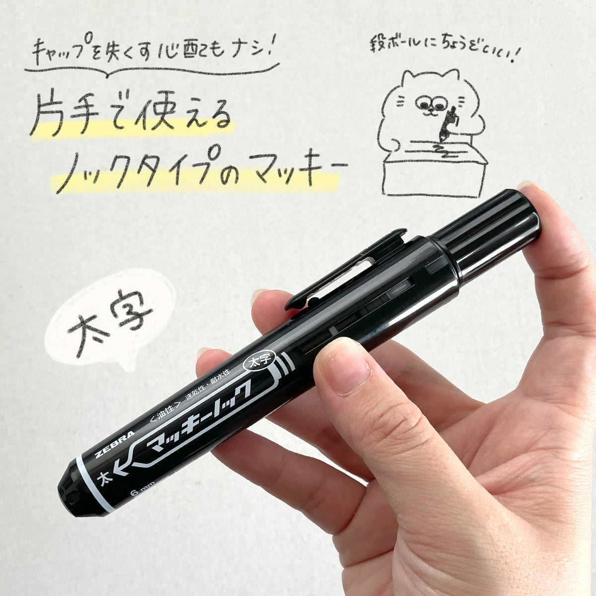 太字】マーカー マッキーノック – てんのしごと道具店