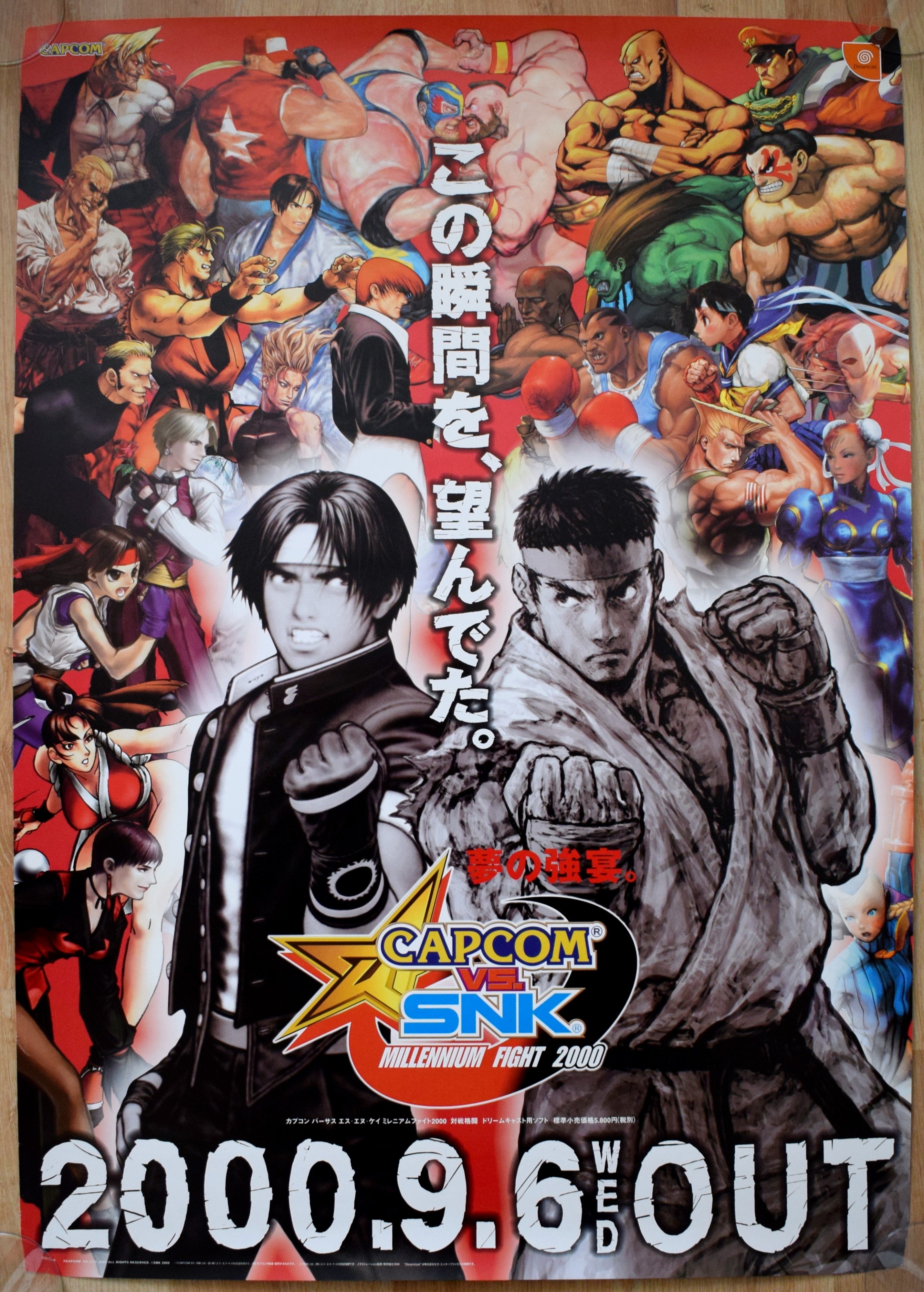 非売品 CAPCOM VS SNK 2 販促ポスター 未使用品 Vintage Print Ad 2001