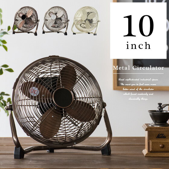 サーキュレーター メタル レトロ おしゃれ 扇風機 ヴィンテージ