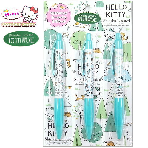 長野「ハローキティ Shinshu Limited ボールペン3本セット」（ご当地