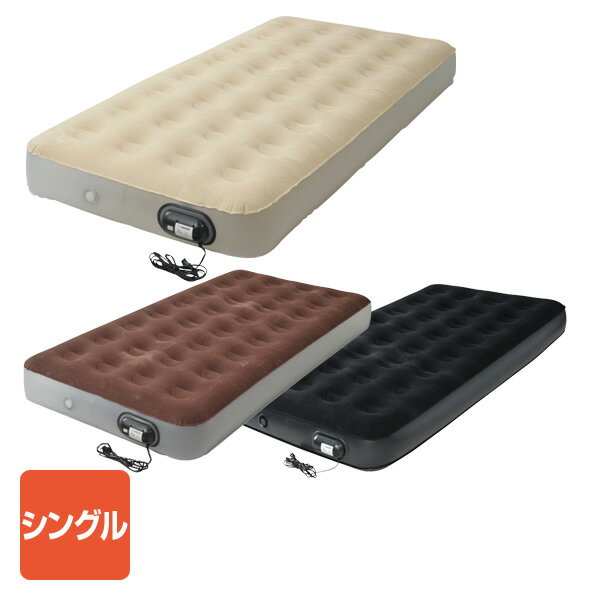 クイックエアベッド(シングル) QABI-002/YMAB-002 エアーベッド