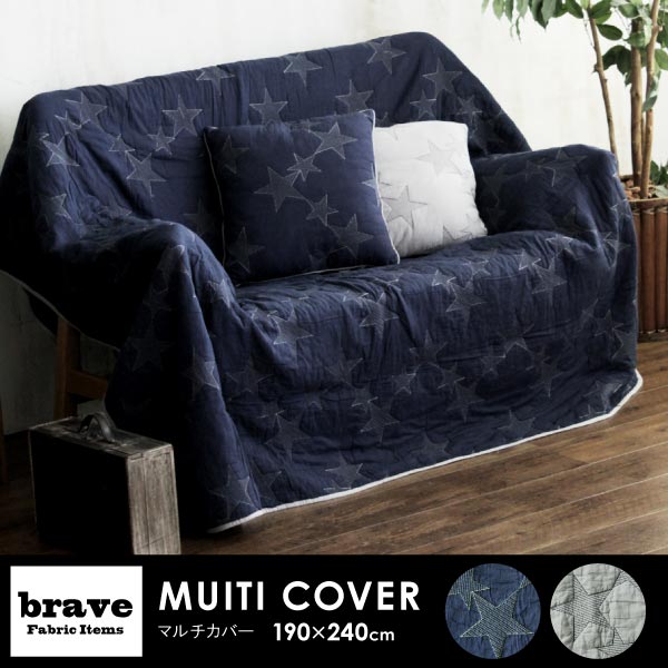 Brave ソル マルチカバー 約190×240cm洗える 敷物 デニム 星柄
