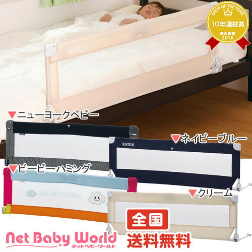 送料無料 ポータブルベッドガード 【幅130cm】 カトージ Katojiベッド