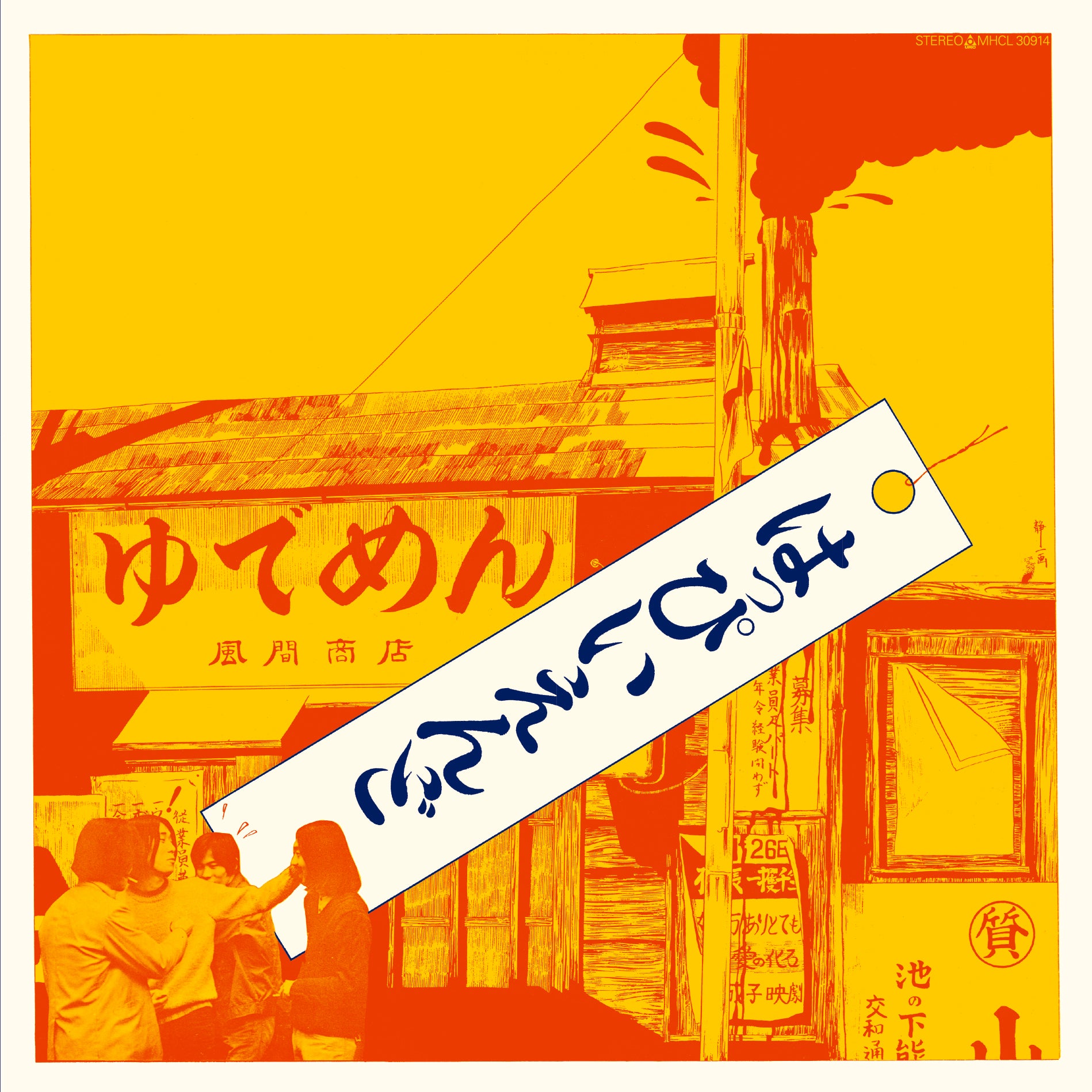 はっぴいえんど「HAPPY END」LP はっぴいえんど / HAPPY END [LP - VSLP-4010]：JAPANESE：アナログ