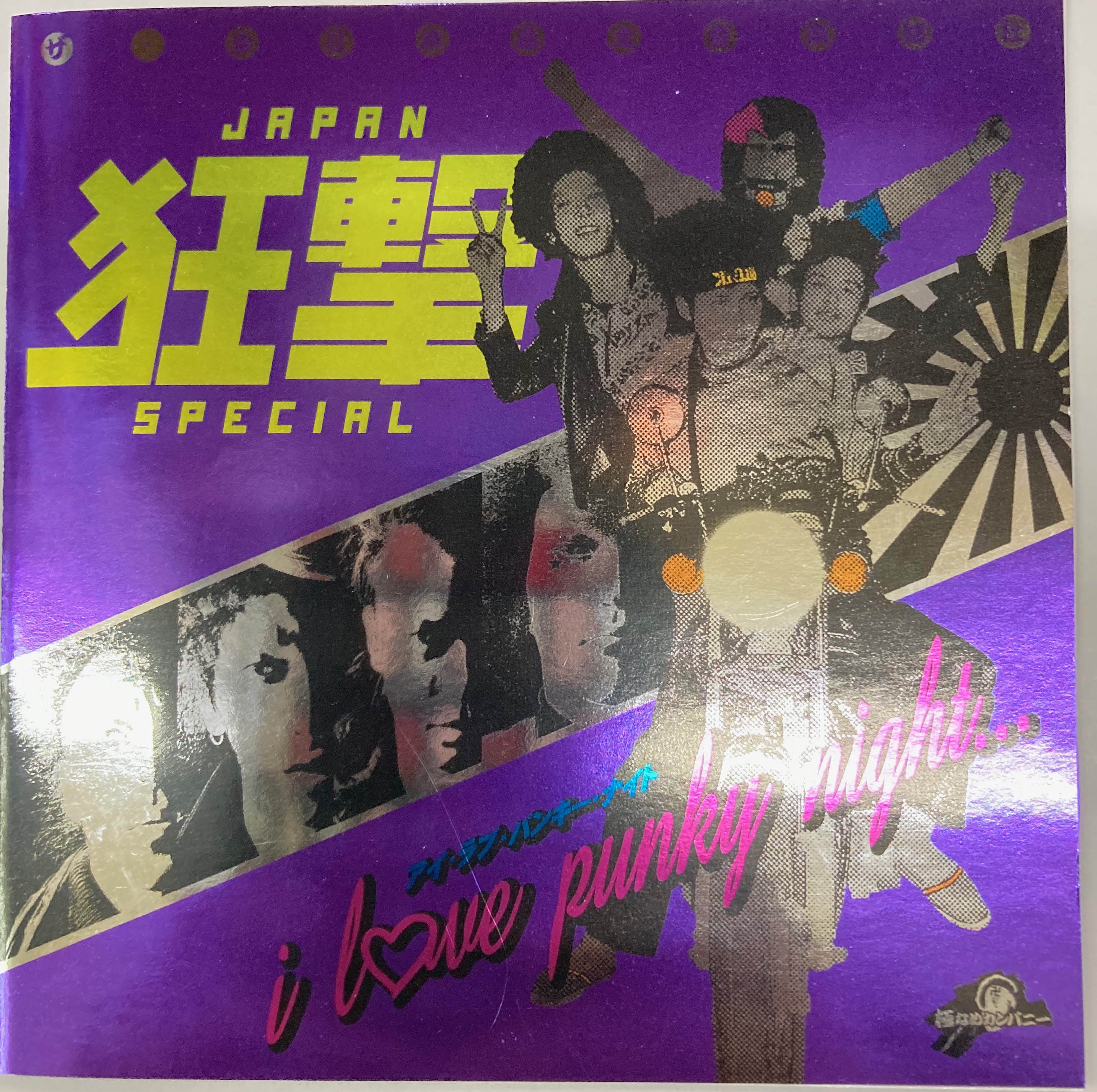 JAPAN 狂撃 SPECIAL (ジャパン・クルー・スペシャル) - I Love Punky