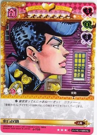 ジョジョの奇妙な冒険第8弾発売！ | DuelPortal