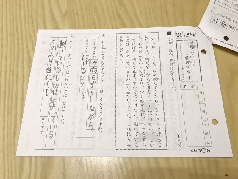 公文を始めて2年9か月！小1女児の成果【国語】 | 楽して東大へ～おうち