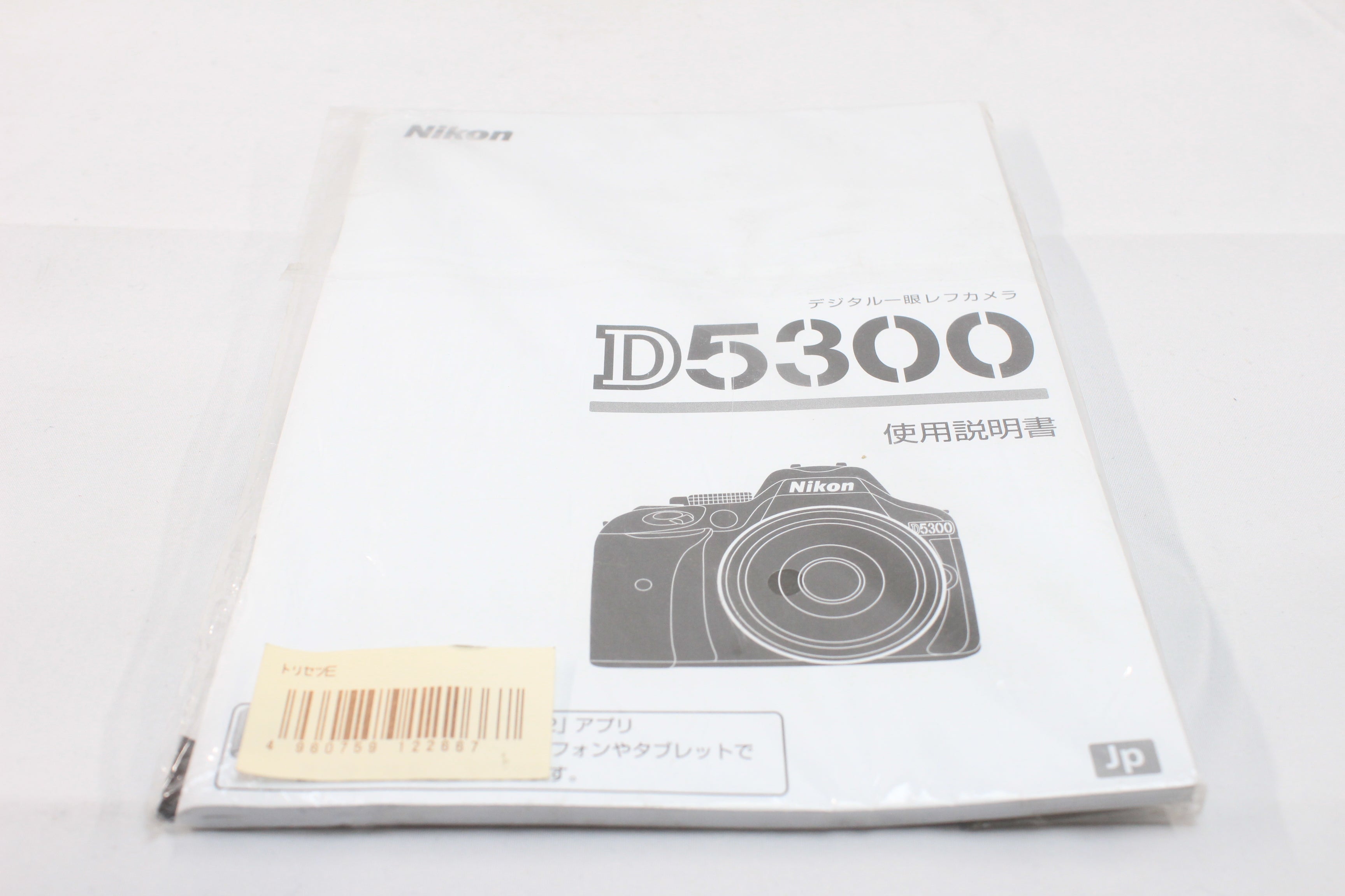 ニコン 使用説明書 (D5300) – トキワカメラ