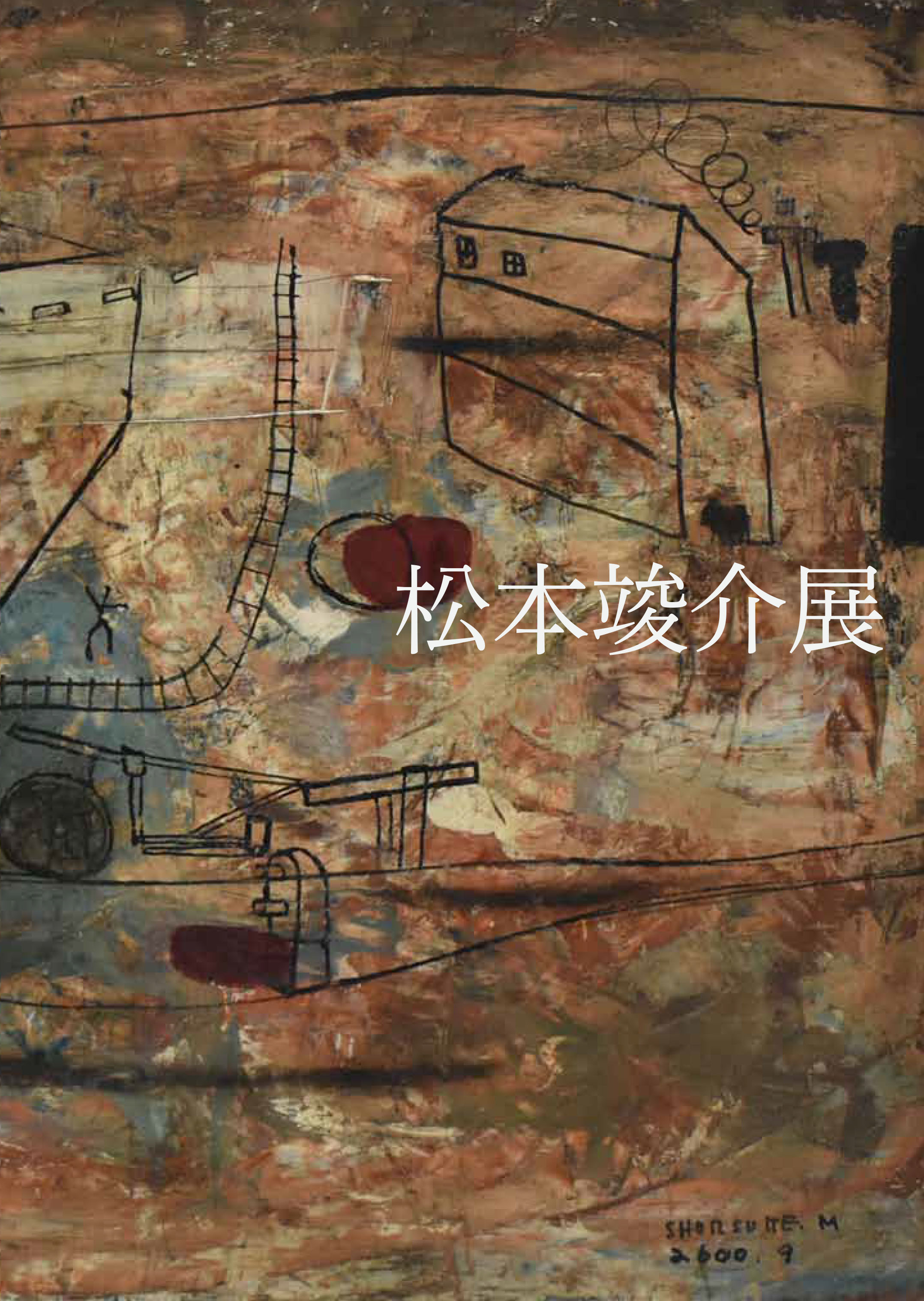 瀧口進油絵、旧細川邸