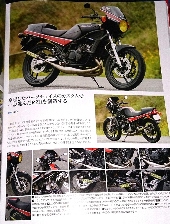 RZ350R assy号 車体合わせのチタンチャンバー: assyのひとり言/TOSH-TEC
