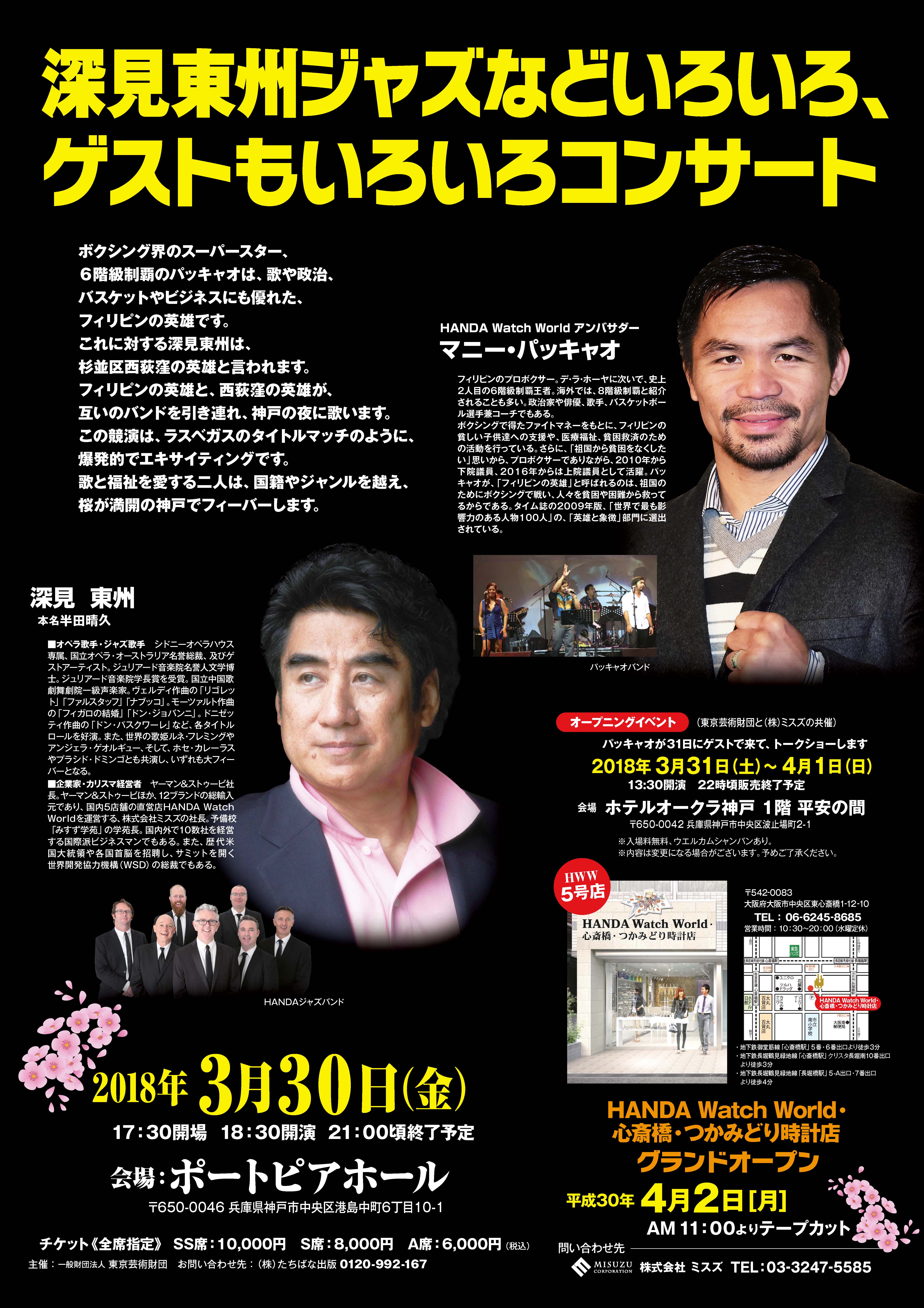 コンサート、イベント情報 | メディアの皆さん、こんにちはコーナー！