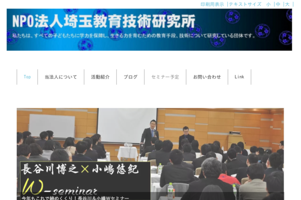 埼玉教育技術研究所 春の教師力アップフェスティバル