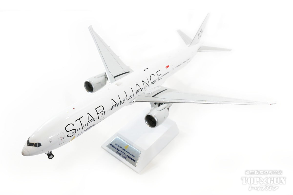 WB Models 777-300ER シンガポール航空 スターアライアンス 白塗装 9V