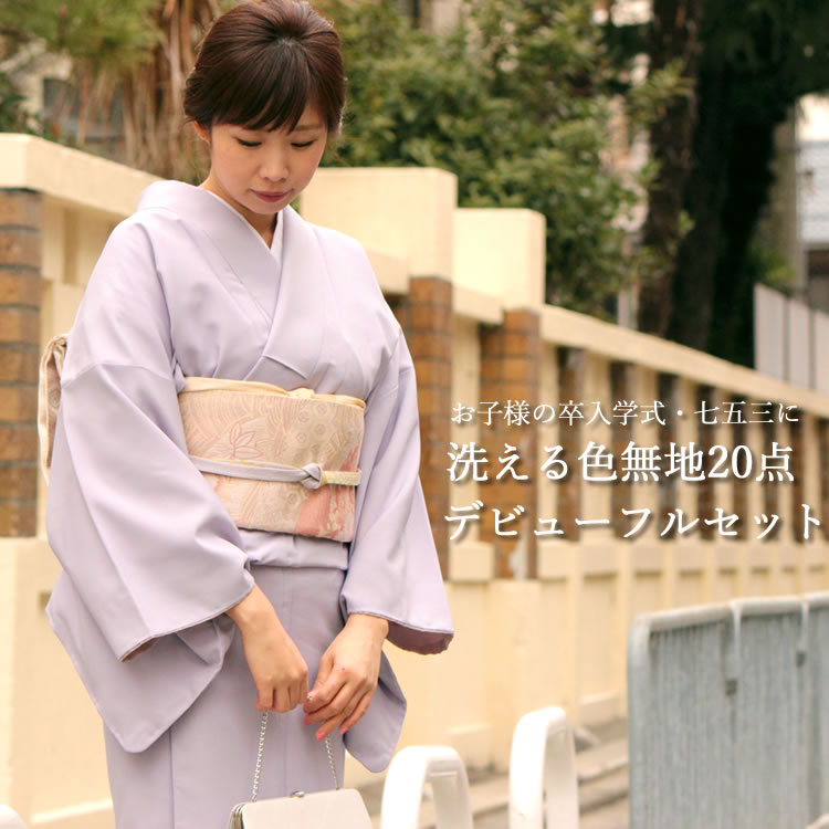 着物 セット 色無地 着物 20点フルセット お子様の卒入学式 七五三に