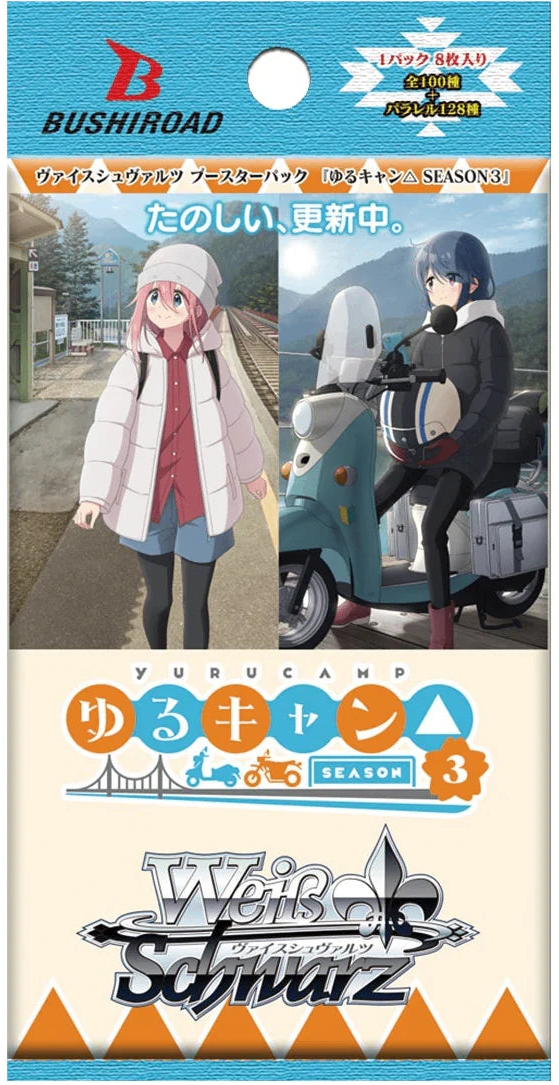 ヴァイスシュヴァルツ ブースターパック『ゆるキャン△ SEASON3』