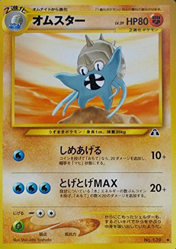 状態B】 旧裏 No.139 オムスター LV.29/HP80
