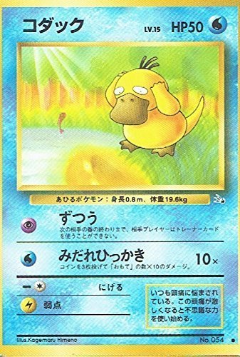 状態C】旧裏 No.054 コダック Lv.15/HP50
