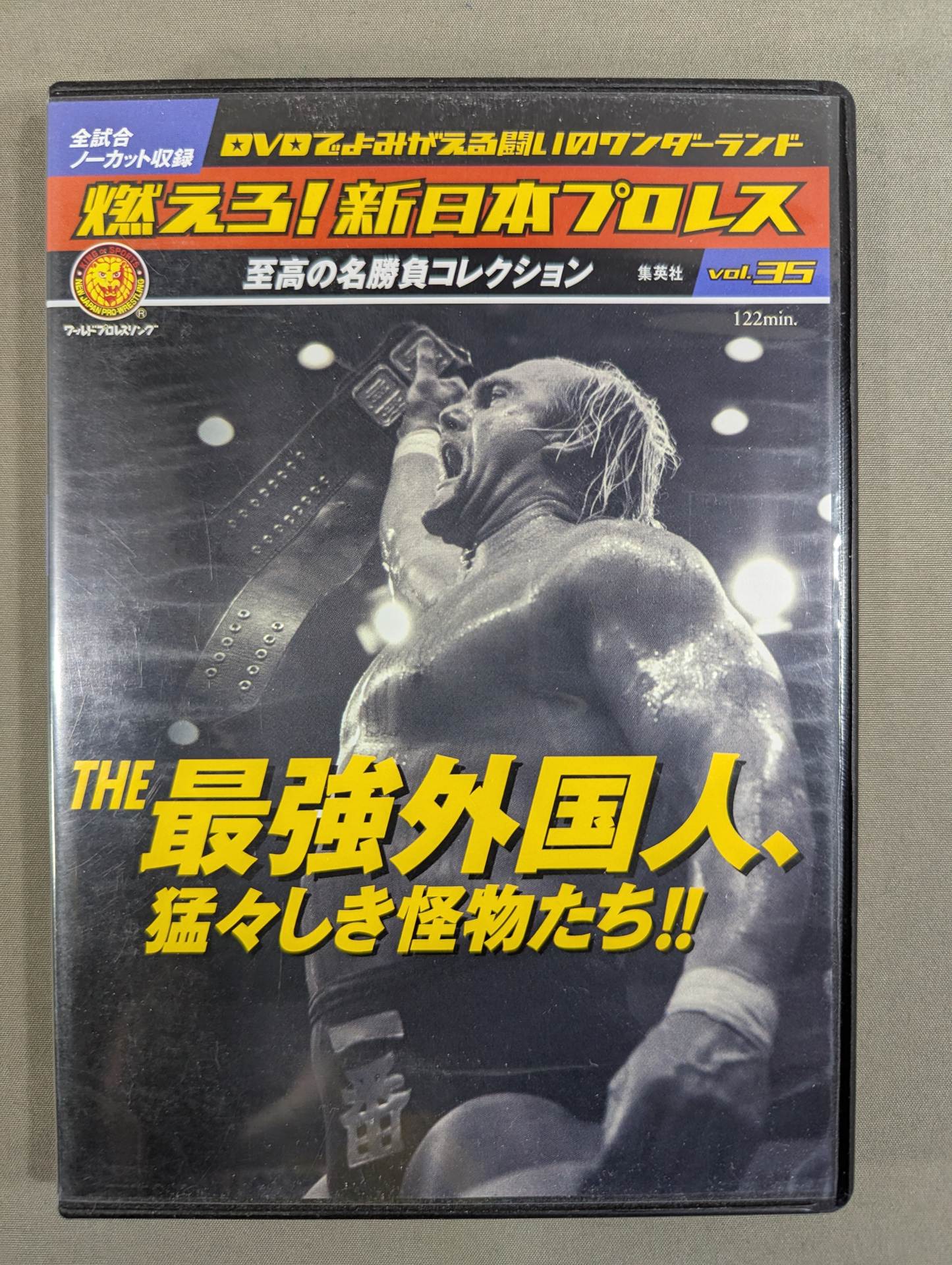 燃えろ!新日本プロレス vol.35 – 闘道館