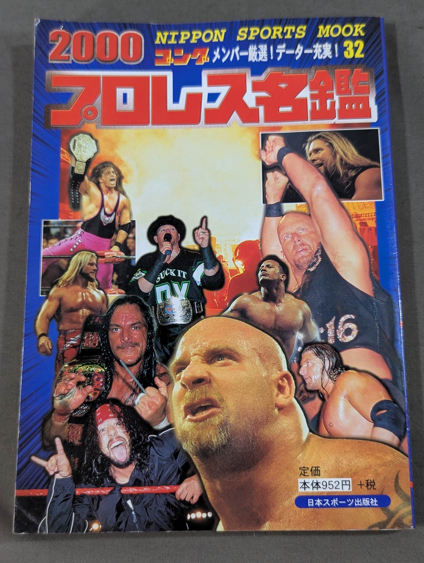 2000ゴング プロレス名鑑 – 闘道館