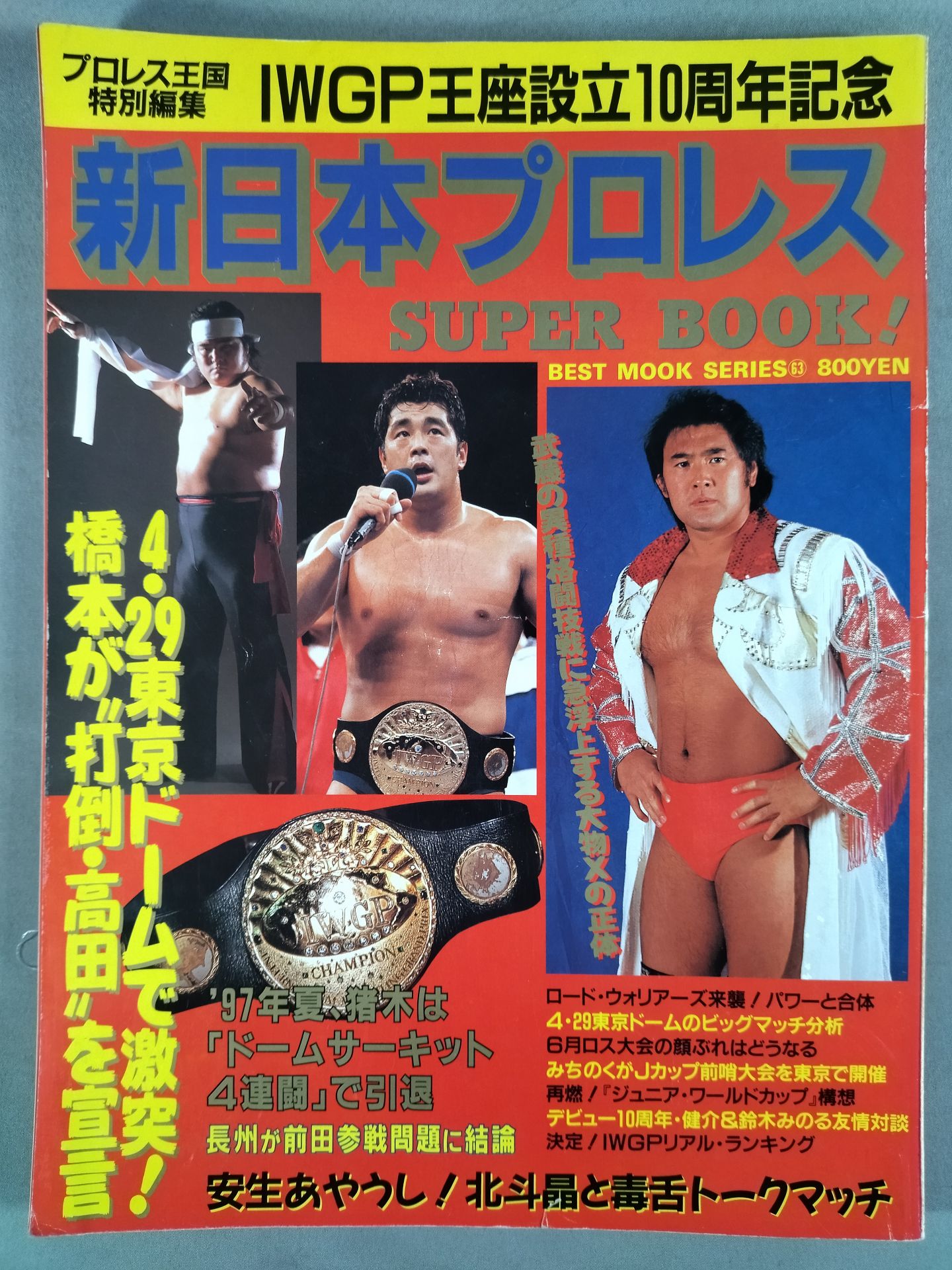 新日本プロレス SUPER BOOK!1 – 闘道館