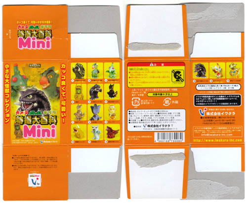 ガメラ、ガッパ、ギララ特撮大百科mini