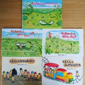 なかや みわの絵本 – Toys' Campus