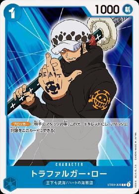 トラファルガー・ロー【C】(PRB-01-ST03-008_1)｜ワンピースカード