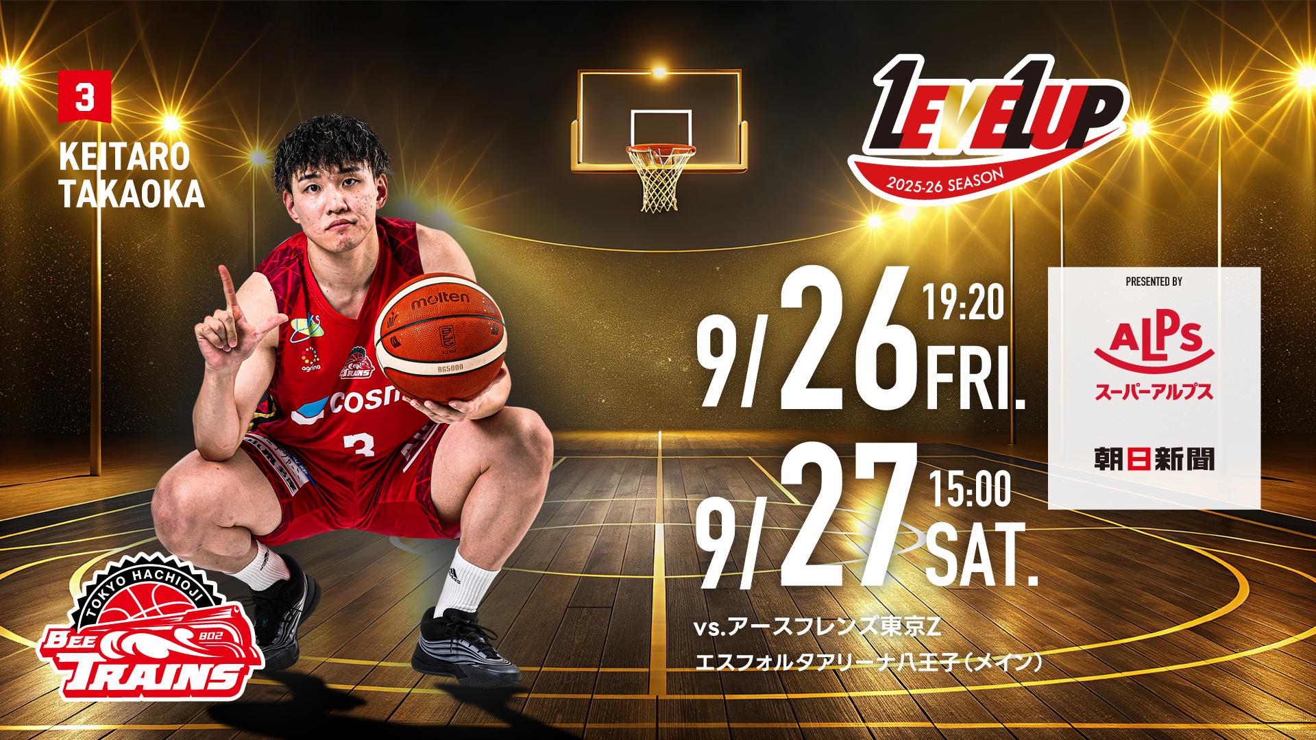開幕戦！試合情報】9月26日(金)・9月27日(土) vs.アースフレンズ東京Z