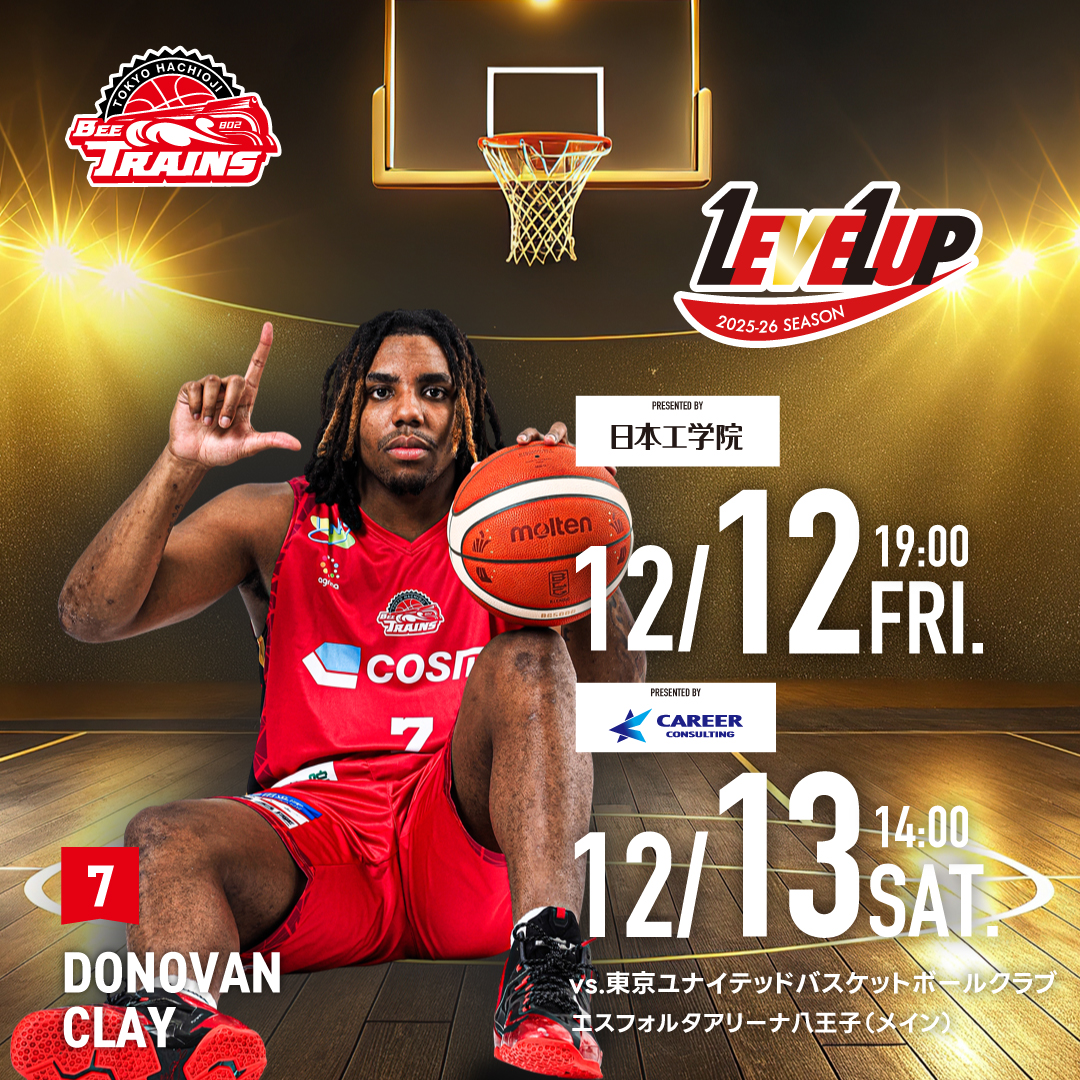 クリスマスデー！試合情報】12月12日(金)・12月13日(土) vs.東京